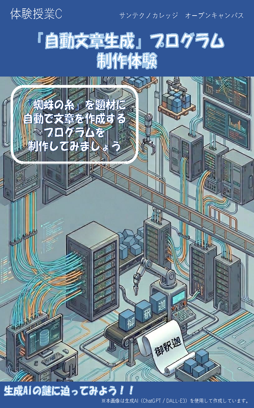 プログラミング体験
