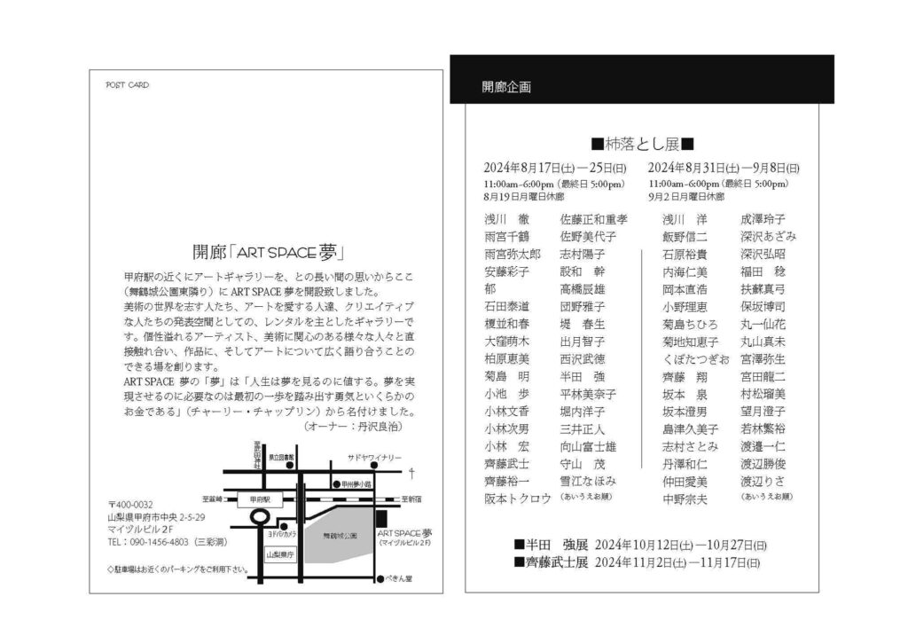 柿落とし展