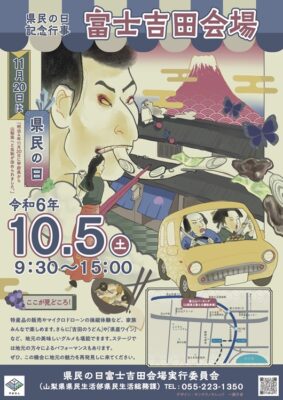 県民の日ポスター・パンフレットの表紙にマルチメディア科学生の作品が採用されました