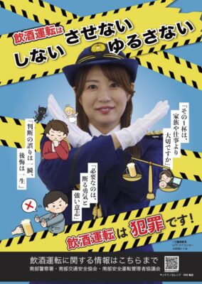 南部警察署との各種ポスターの制作にマルチメディア科の学生が協力しました